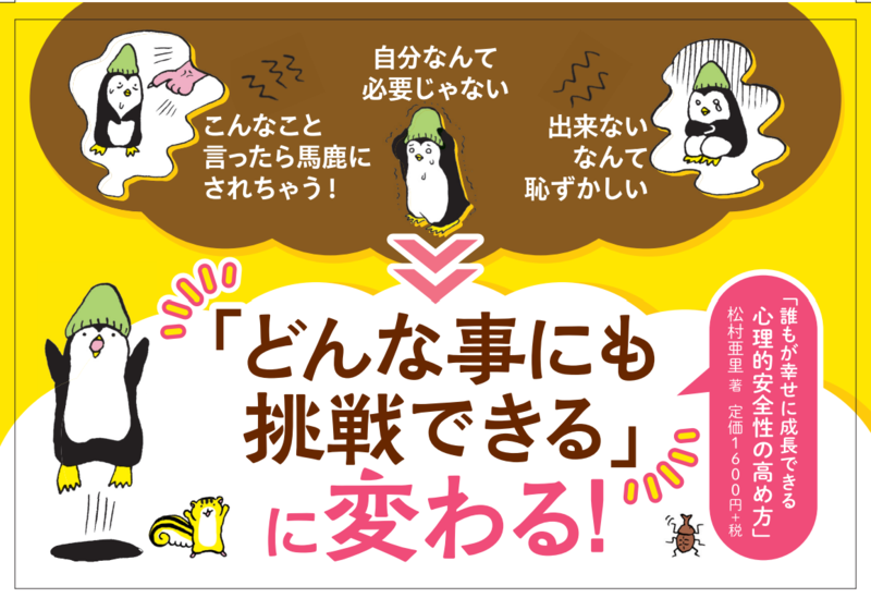 心理的安全性の高め方